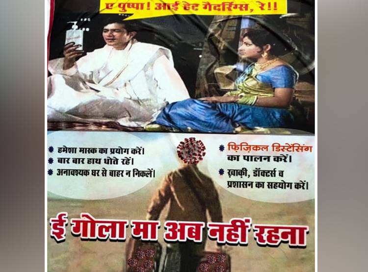 पीलीभीत में राजेश खन्ना क्यों कह रहे हैं, पुष्पा आई हेट गैदरिंग!