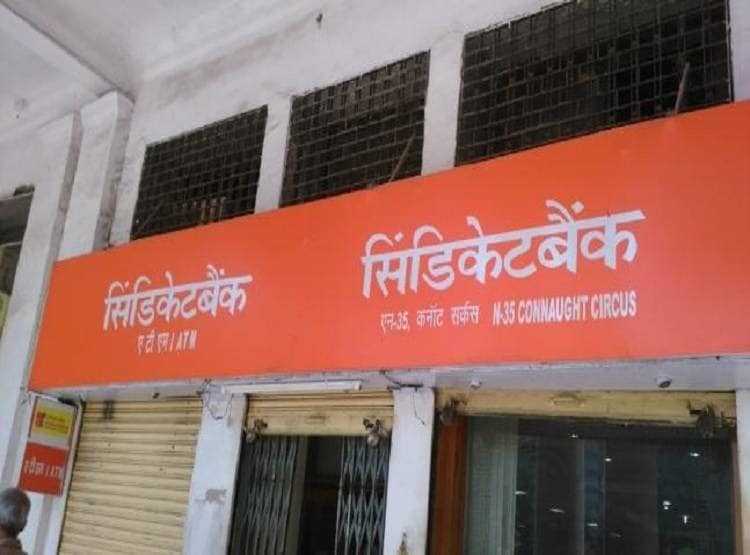 सरकारी बैंक का ग्राहकों को तोहफा, 1 अप्रैल को हुआ था विलय में शामिल