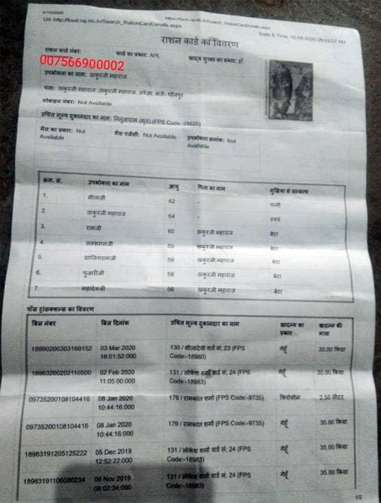 भगवान राम, लक्ष्मण, सीता के नाम पर राशन कार्ड, घपला देख अफसर भी दंग रह गए