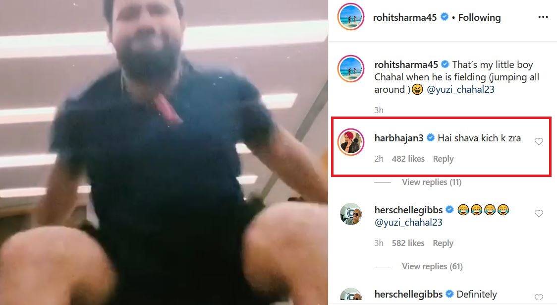 रोहित ने चहल का उड़ाया मजाक, बोले- मेरा बच्चा ऐसे फील्डिंग करता है