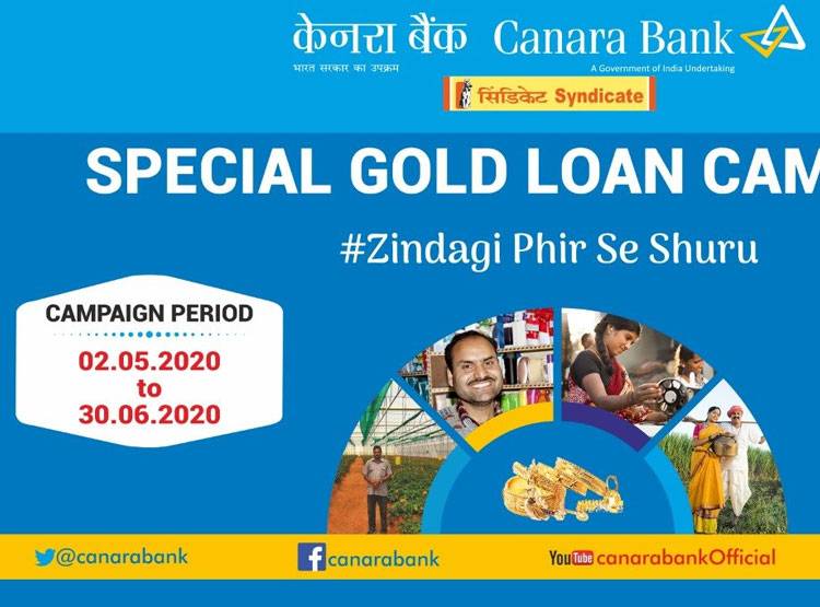 कोरोना संकट में ये सरकारी बैंक दे रहा स्‍पेशल गोल्‍ड लोन, 30 जून तक मौका