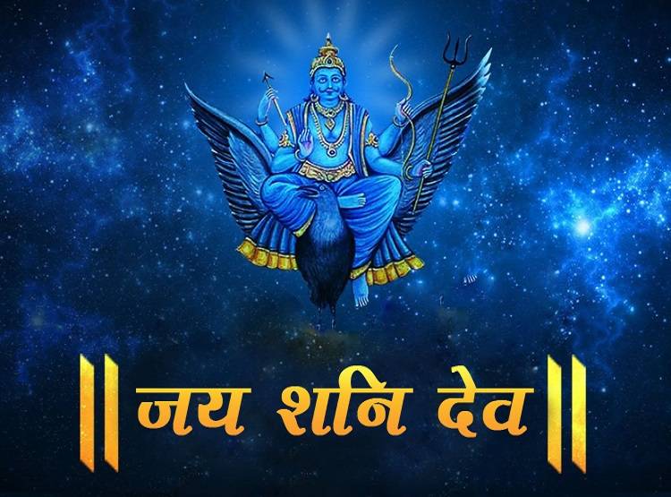 शनि जयंती पर भूलकर भी न करें ये 10 काम, नाराज होंगे शनिदेव