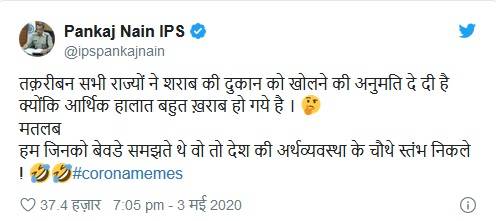 लॉकडाउन में खुलीं शराब की दुकानें तो सोशल मीडिया पर लोगों ने लिए मजे