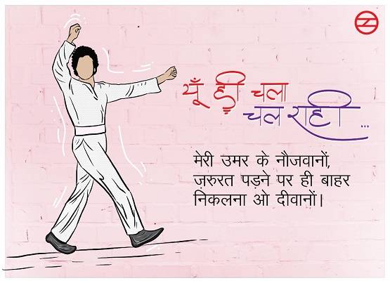 'मेरी उम्र के नौजवानों...बाहर न आना ओ दीवानो...' दिल्ली मेट्रो की अपील