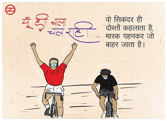 'मेरी उम्र के नौजवानों...बाहर न आना ओ दीवानो...' दिल्ली मेट्रो की अपील