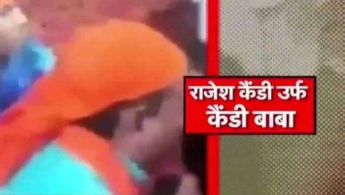 तंत्र-मंत्र से पैसा डबल करने का झांसा देने वाला कैंडी बाबा गिरफ्तार