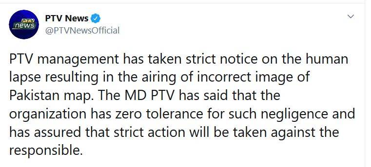 पाकिस्तान के सरकारी चैनल ने कश्मीर को दिखाया भारत का हिस्सा, हड़कंप