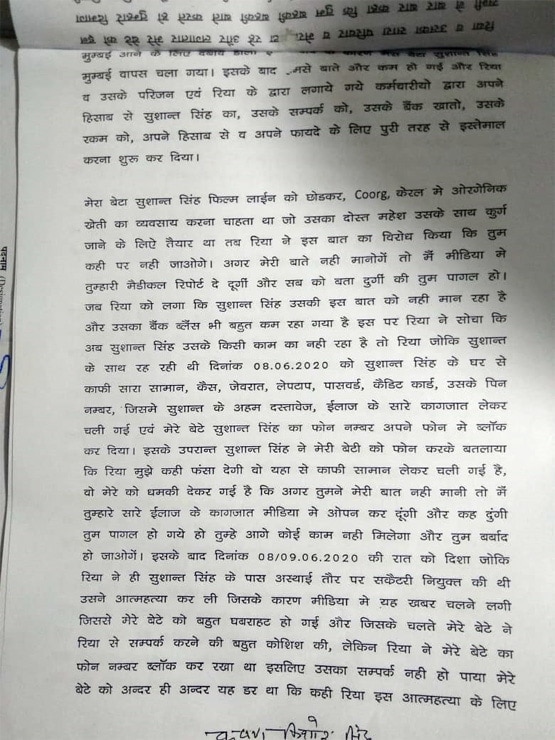 पिता का आरोप, सुशांत के करोड़ों रुपये पर थी रिया की नजर, ले गई कीमती सामान
