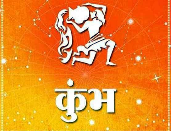 राशिफल 29 जुलाई: जानें किन राशियों के लिए शुभ रहेगा आज का दिन