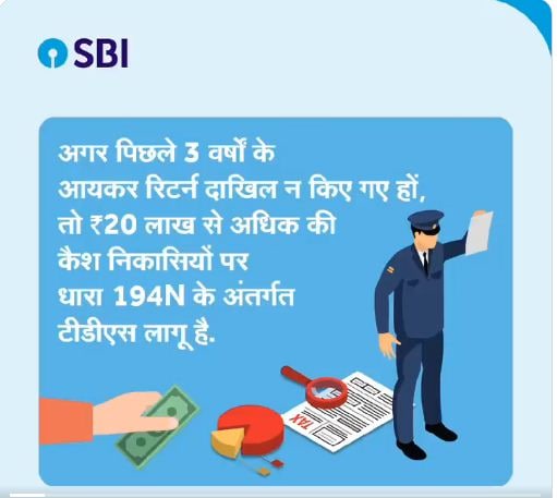 SBI ने इन ग्राहकों को किया अलर्ट! पैसा निकालने पर देना होगा भारी टैक्स