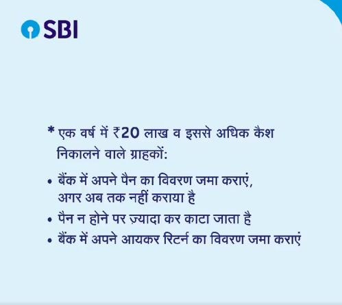 SBI ने इन ग्राहकों को किया अलर्ट! पैसा निकालने पर देना होगा भारी टैक्स