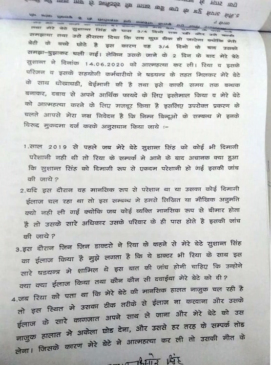 पिता का आरोप, सुशांत के करोड़ों रुपये पर थी रिया की नजर, ले गई कीमती सामान