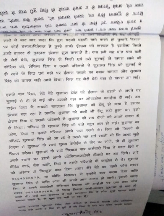 पिता का आरोप, सुशांत के करोड़ों रुपये पर थी रिया की नजर, ले गई कीमती सामान