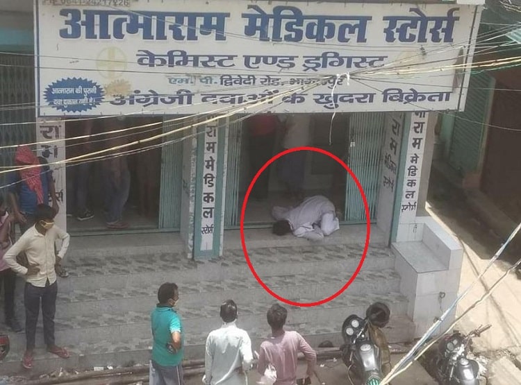 कोरोना की दर्दनाक तस्वीर, चौखट पर मर गया दवा लेने आया मरीज!