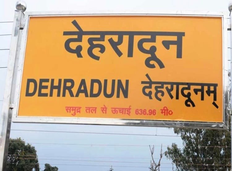 क्या उर्दू की जगह संस्कृत में लिखा गया स्टेशन का नाम, रेलवे ने बताया सच