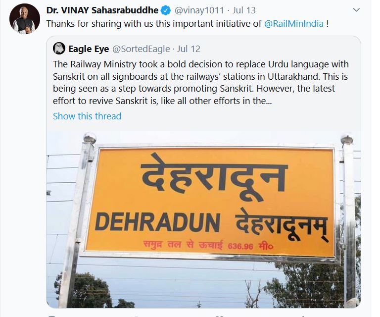 क्या उर्दू की जगह संस्कृत में लिखा गया स्टेशन का नाम, रेलवे ने बताया सच