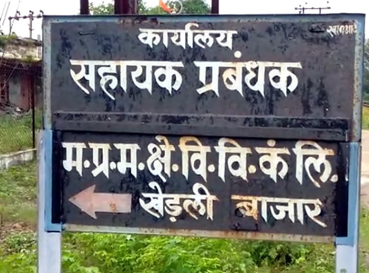 MP: किसानों से बिल वसूली के लिए टीवी-फ्रिज-बाइक कुर्क कर रहा बिजली विभाग