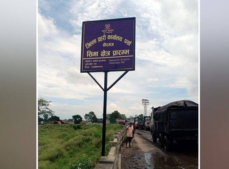 बॉर्डर पर चोर-पुलिस का खेल, भारतीय सीमा में नेपाल लगा-हटा रहा होर्डिंग