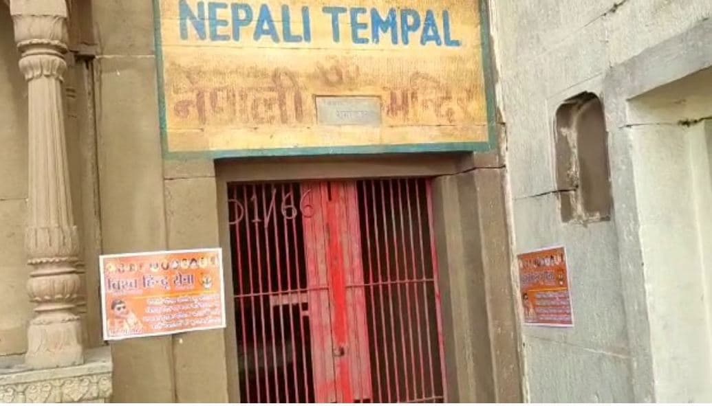 वाराणसी: पैसे देकर गंजा किया था भारतीय का सिर, बताया नेपाली नागरिक