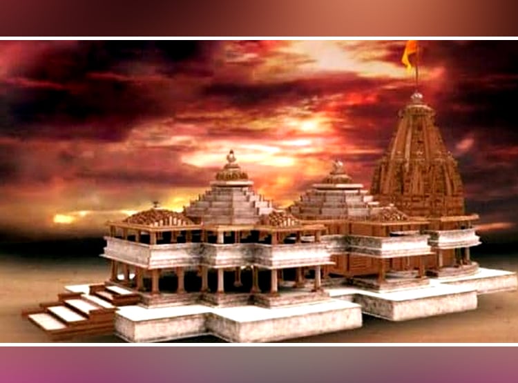 देखें: राम मंदिर की नींव में रखे जाएंगे सोने के शेषनाग, चांदी का कछुआ