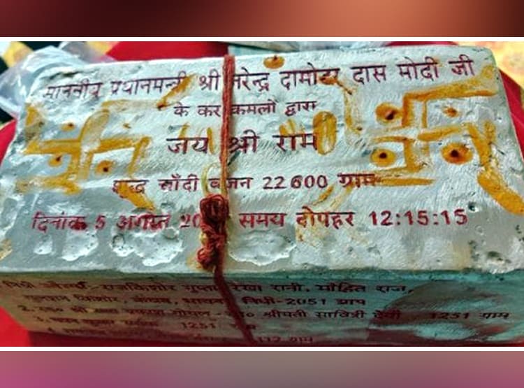 देखें: राम मंदिर की नींव में रखे जाएंगे सोने के शेषनाग, चांदी का कछुआ