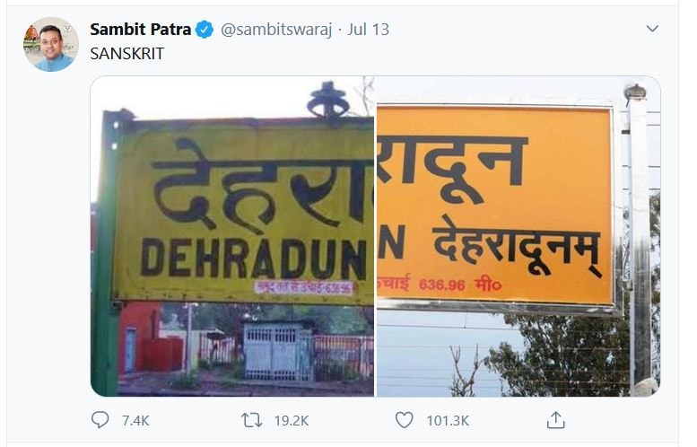 क्या उर्दू की जगह संस्कृत में लिखा गया स्टेशन का नाम, रेलवे ने बताया सच