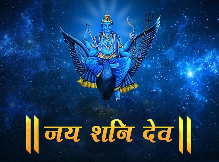 सावन में 10 साल बाद शनि प्रदोष संयोग, इन 4 राशि वालों को धन लाभ