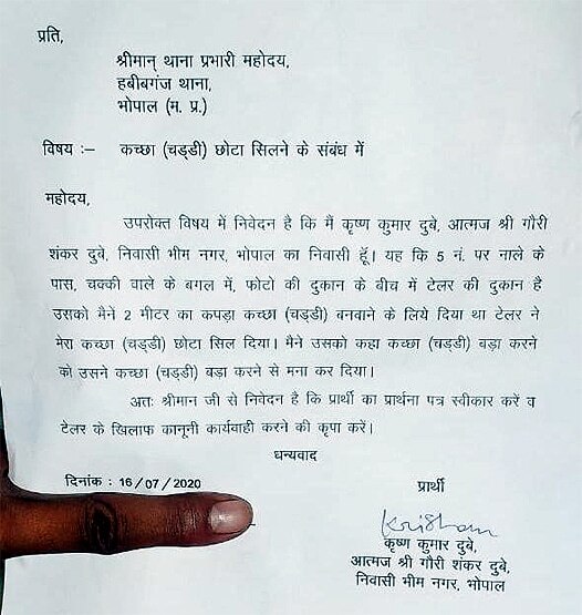 टेलर ने सिल दिया छोटा कच्छा, भड़के ग्राहक ने पुलिस से की शिकायत