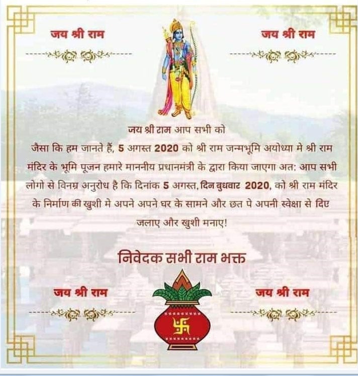 भूमिपूजन को 3 दिन शेष, तस्वीरों में देखें अयोध्या में कहां तक पहुंची तैयारी