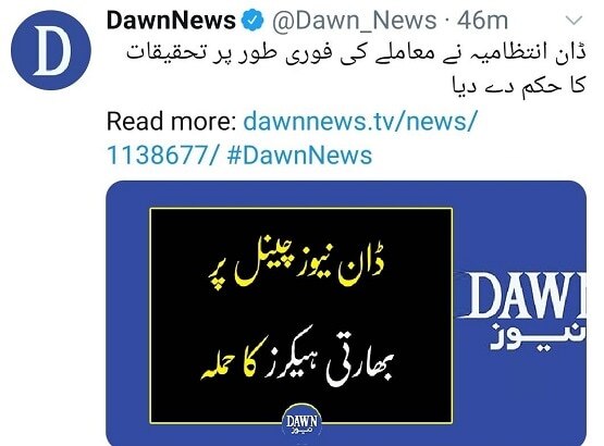 अचानक हैक हो गया पाकिस्तानी न्यूज चैनल, स्क्रीन पर लहराया तिरंगा