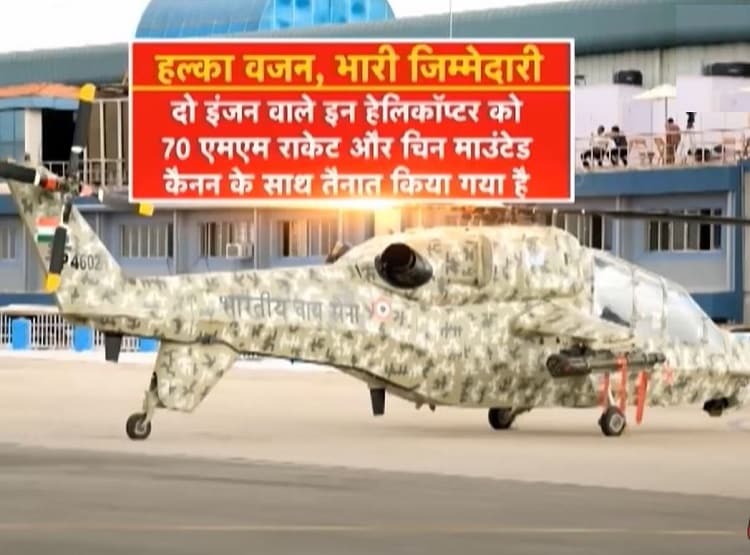 चीन की चालबाजी का देने जवाब, लद्दाख में कॉम्बैट हेलिकॉप्टर तैनात