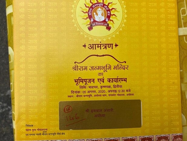 देखें- रामलला के भाइयों और हनुमान को मिला भूमि पूजन का पहला न्योता