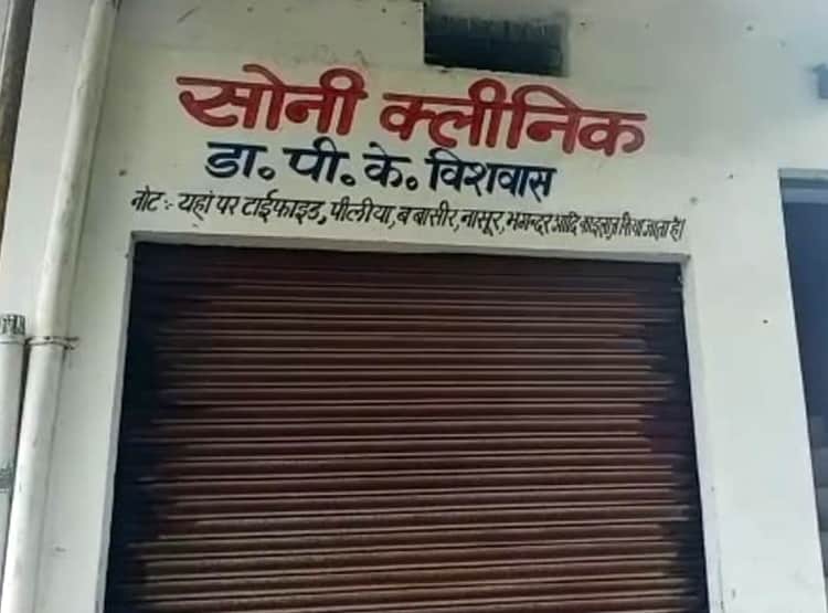 पुलिस की वर्दी में झोलाछाप डॉक्टर का किडनेप, कार के पीछे दौड़ता रहा परिवार