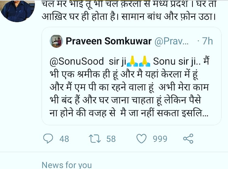 सोनू सूद से ट्वीट कर मांगी थी मदद, जवाब मिला- चल भाई, तू भी बैग तैयार कर