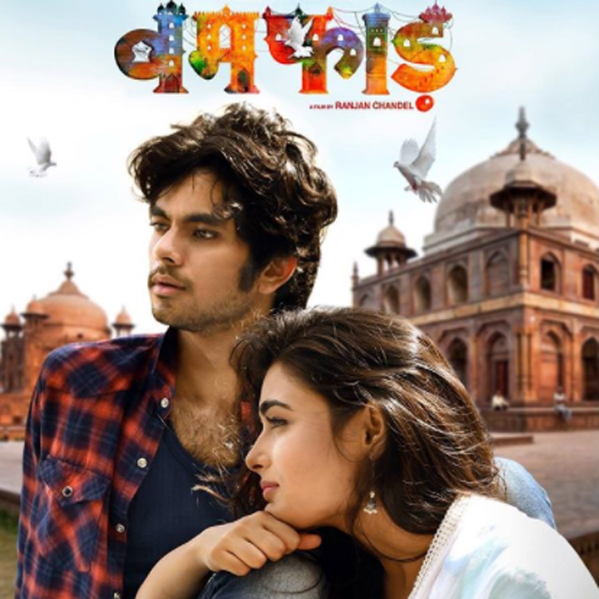 बमफाड़ का पोस्टर