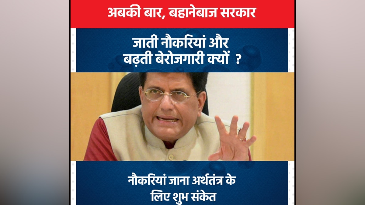 GDP - ‘G-गिरती, D-डूबती, P- पिछड़ती’ अर्थव्यवस्था