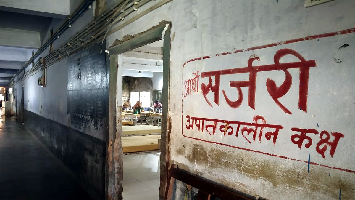 Darbhanga District Medical College Hospital is in bad shape