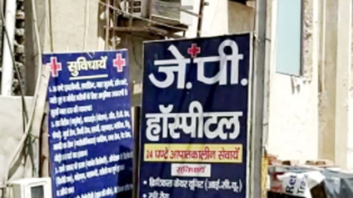 एक प्राइवेट अस्पताल ने नवजात को बेचा (फोटो आजतक)