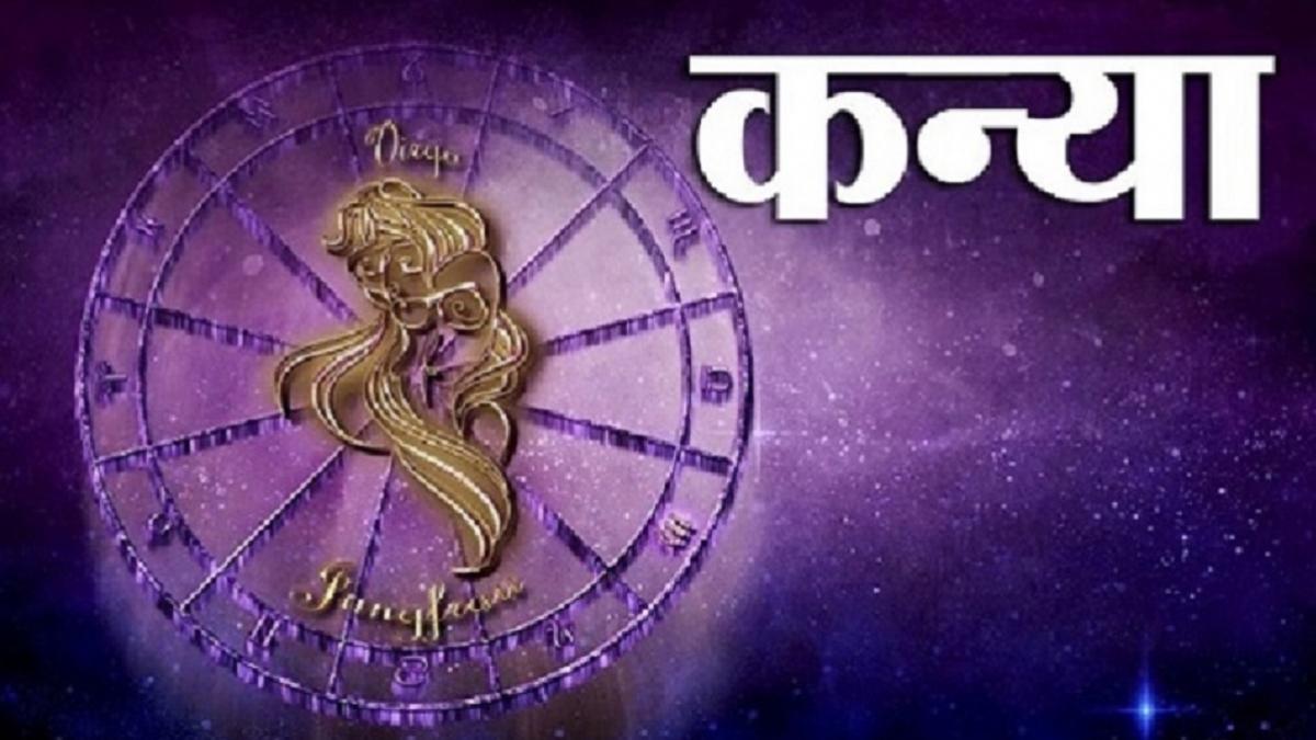 कन्या-मीन राशि वाले खर्चों से परेशान, जानें आपके लिए कैस रहेगा नया सप्ताह