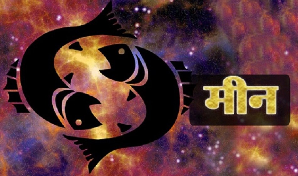 मीन राशि