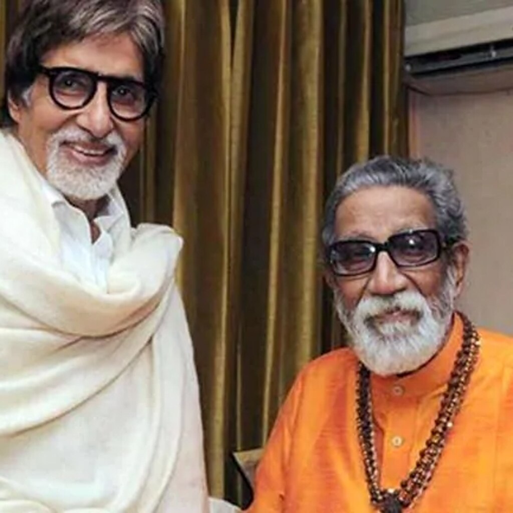  अमिताभ बच्चन संग बाल ठाकरे