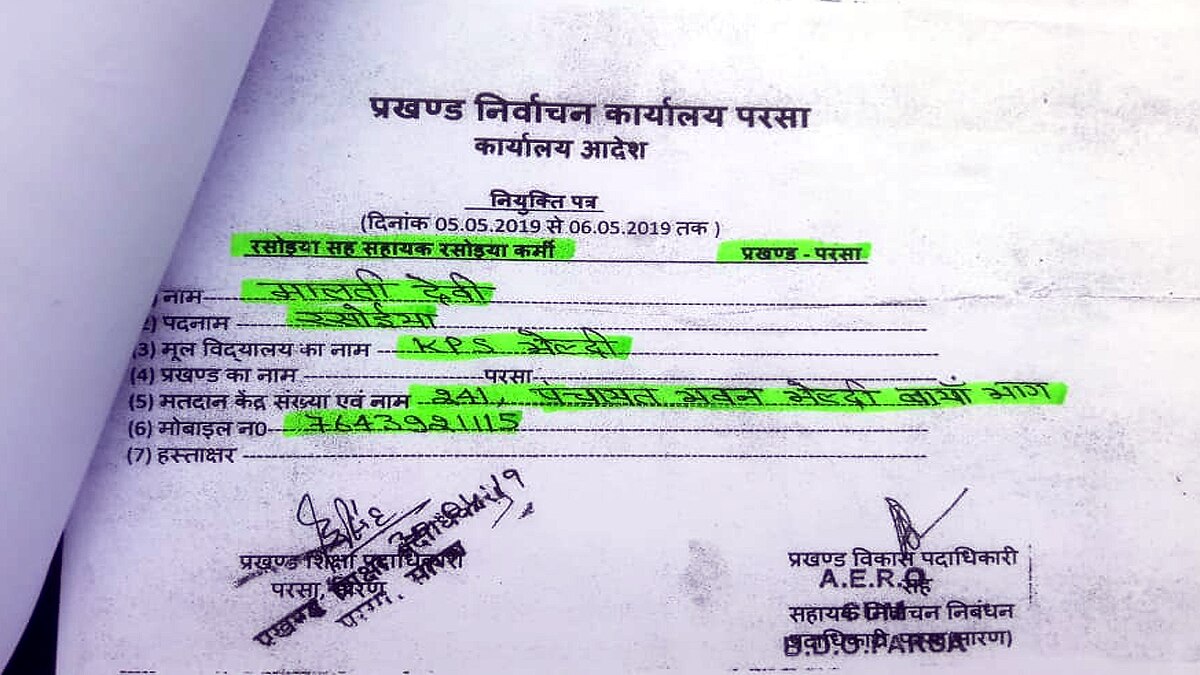 Saran Divyang Dead and Government Employees are working MGNREGA