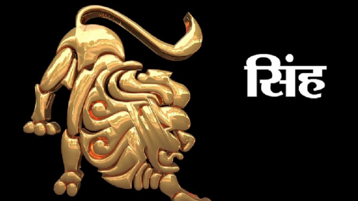 सिंह राशि में नई नौकरी के योग, जानें आपके लिए कितना लकी नया सप्ताह