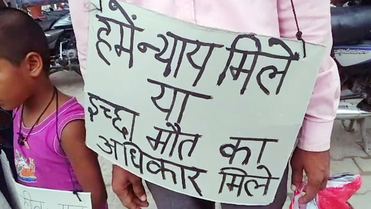 दबंगों की प्रताड़ना से परेशान परिवार ने मांगी इच्छामृत्यु (फोटो आजतक)