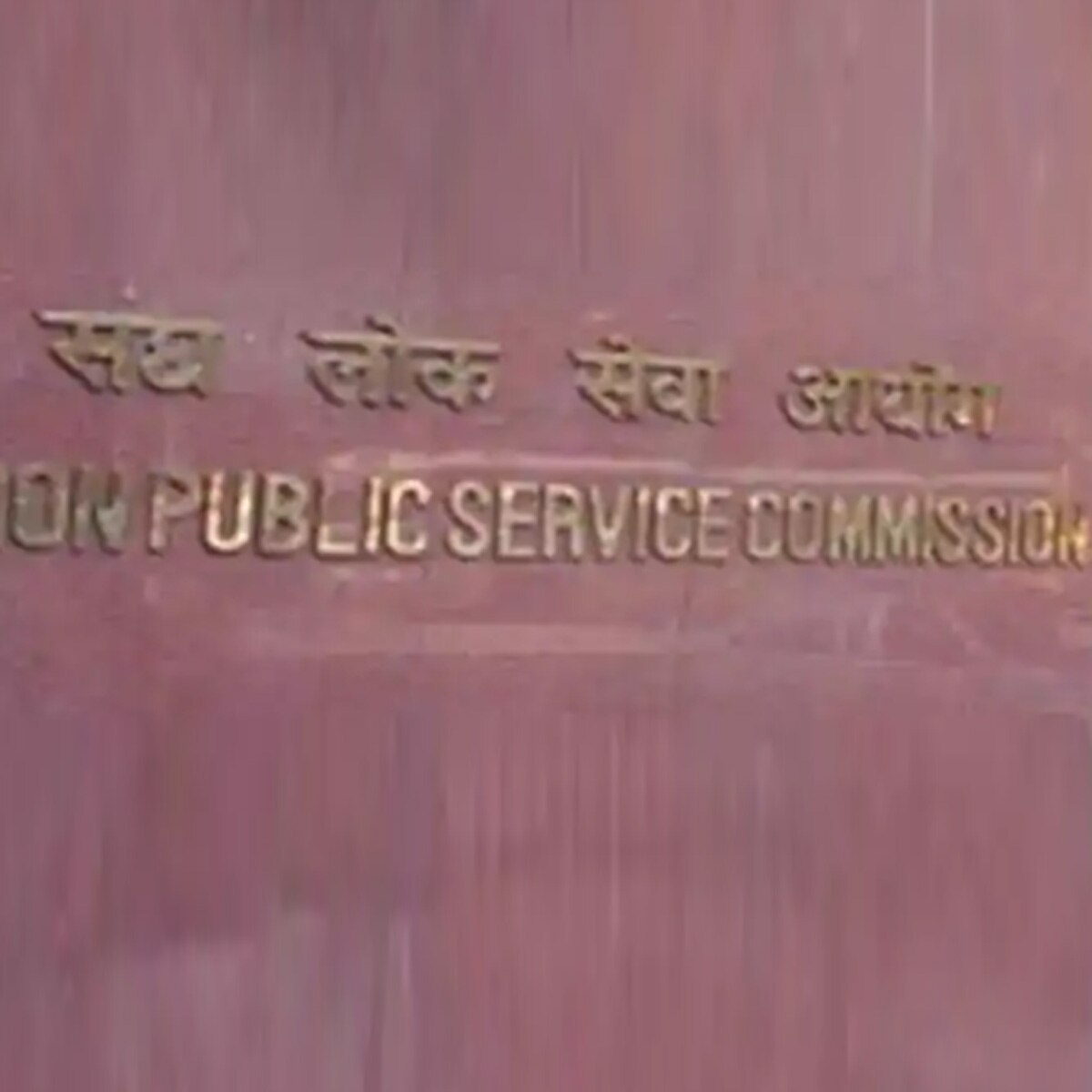 UPSC