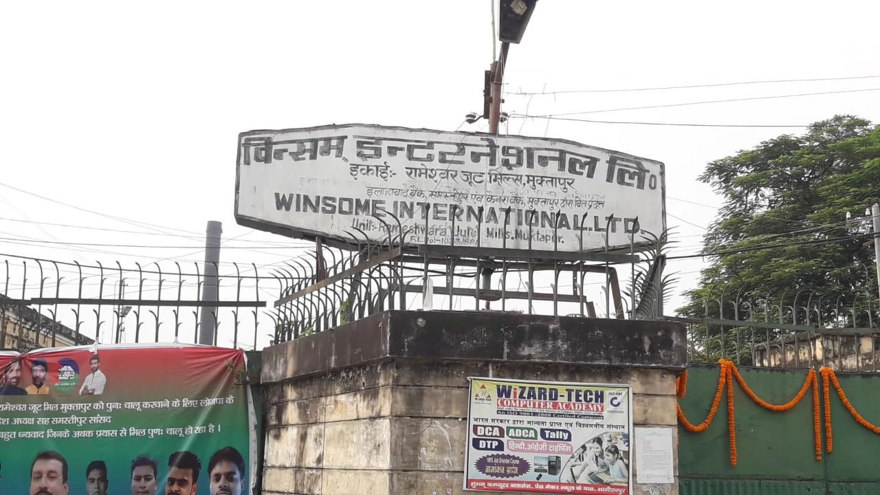 रामेश्वर जूट मिल