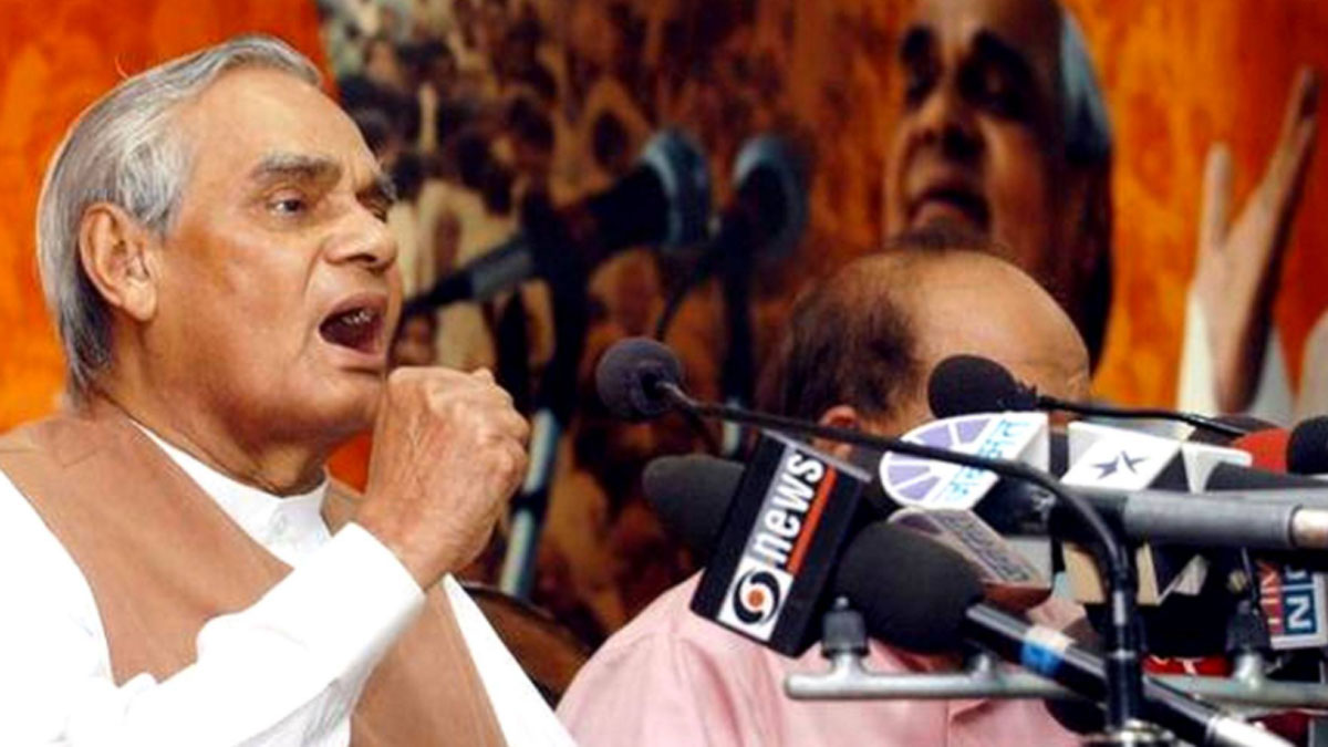 पूर्व प्रधानमंत्री अटल बिहारी बाजपेयी (फाइल फोटो आजतक)