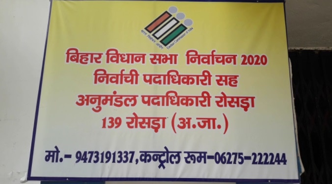 रोसड़ा विधानसभा से बीजेपी ने दो प्रत्याशियों को थमाया टिकट.