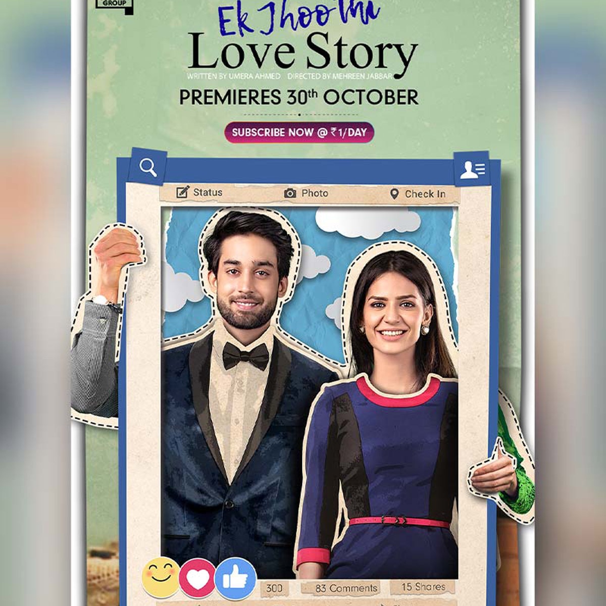 एक झूठी लव स्टोरी