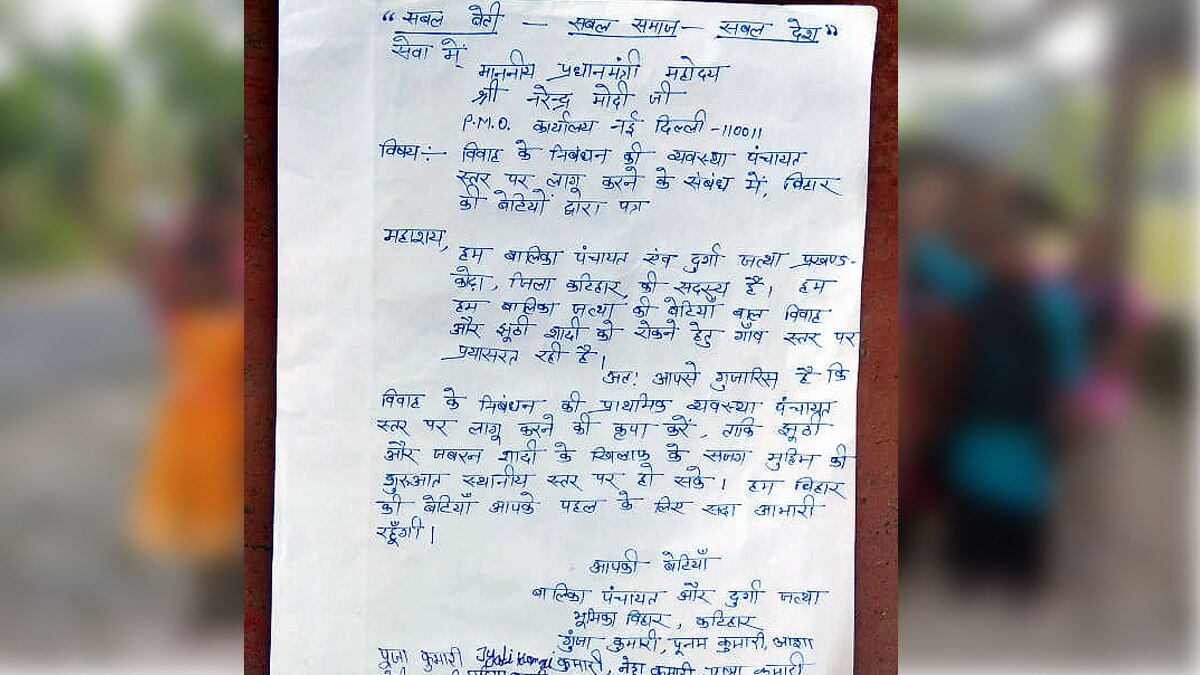 500 Girls wrote Letter to PM Narendra Modi Katihar
